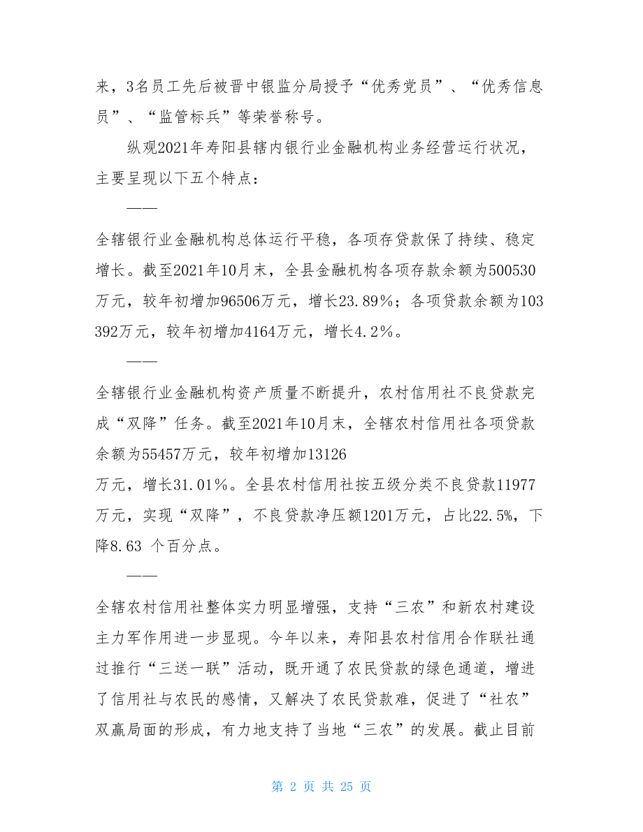 银监局监管办事处年终工作总结 银监办事处.doc_第2页