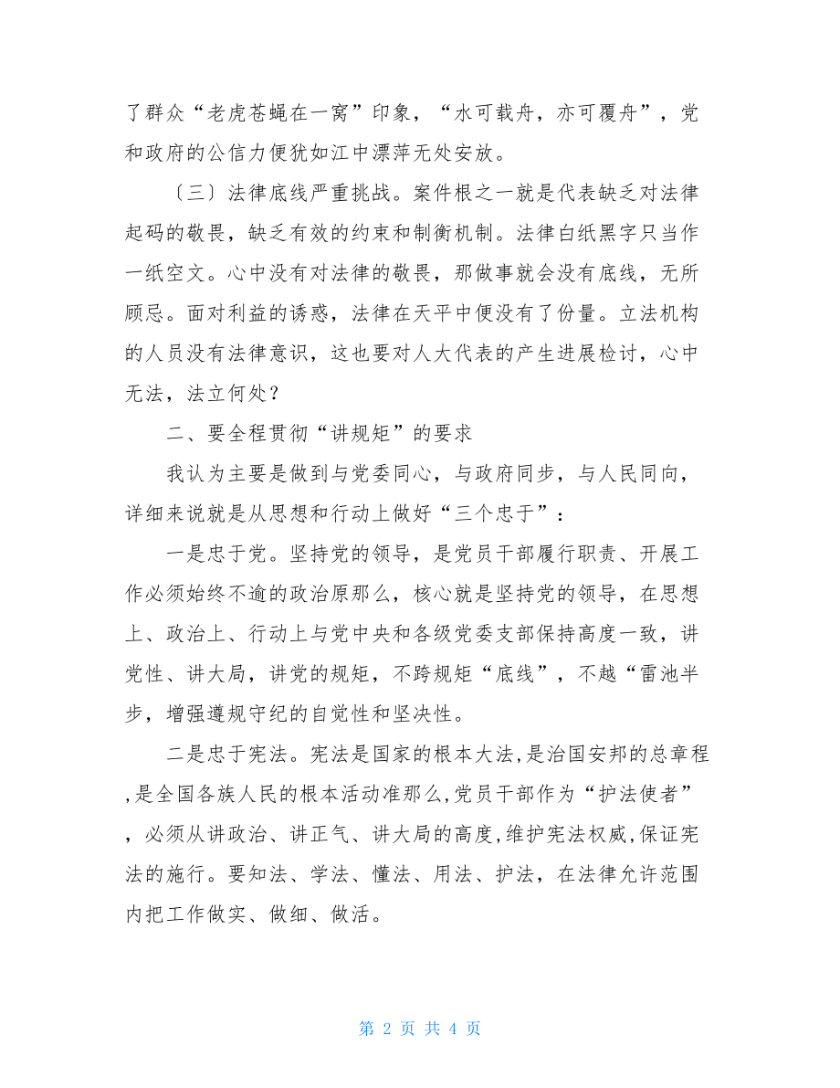 《不可触碰的底线》警示教育片观后感观看警示教育片观后感.doc_第2页