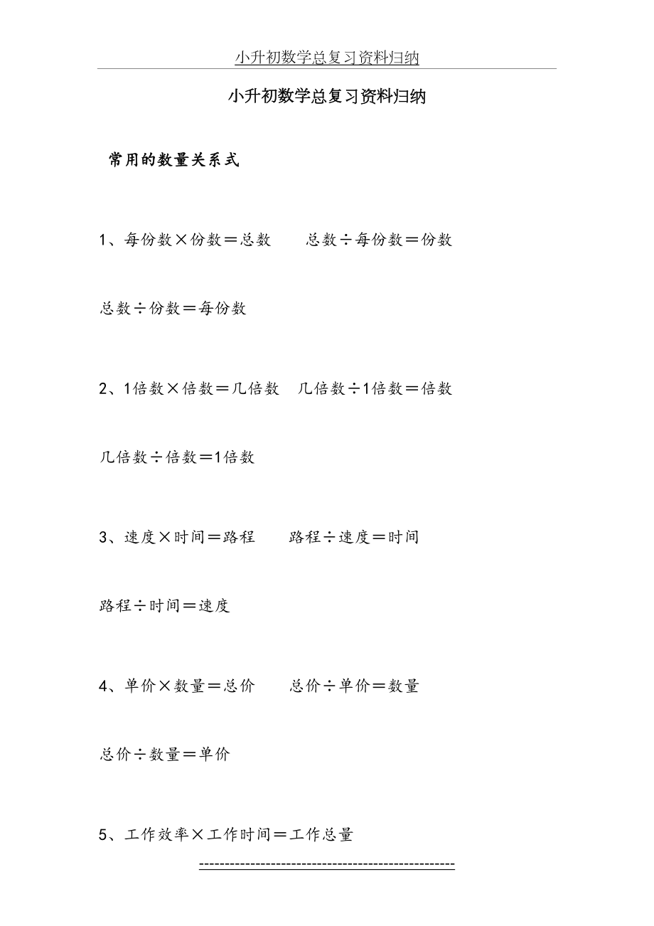 小升初数学总复习资料归纳(1).doc_第2页