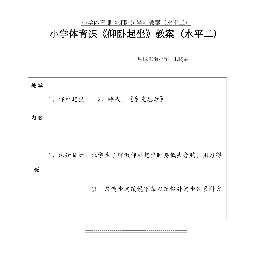 小学体育课《仰卧起坐》教案(水平二).doc_第2页