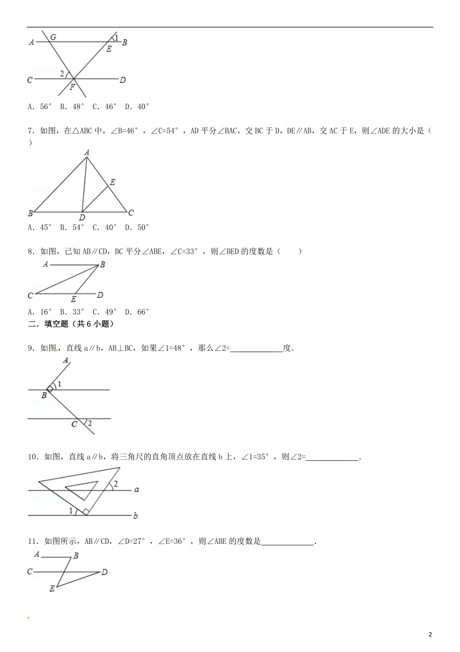 2021届中考数学总复习 十九 相交线与平行线精练精析2 华东师大版.doc_第2页