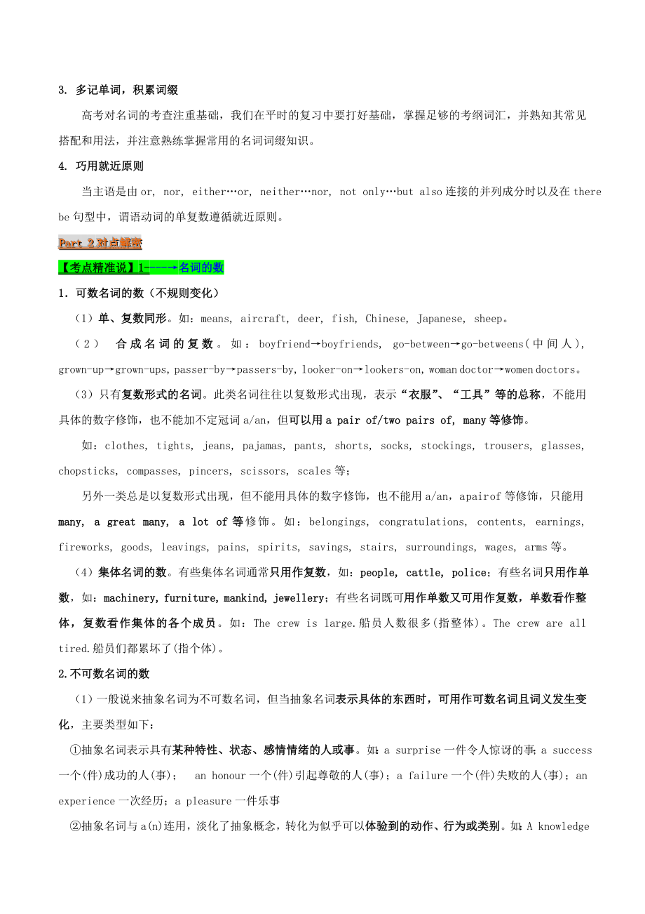 2021届高考英语二轮复习专项解密02名词含解析.doc_第2页