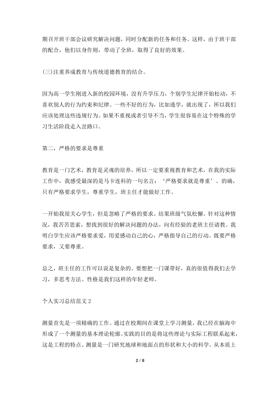 2021个人实习总结范文5篇.doc_第2页