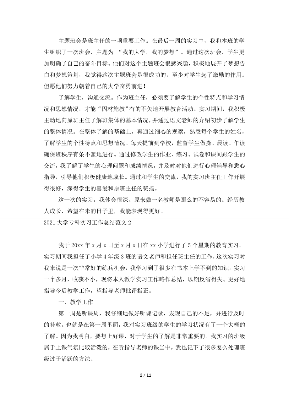 2021大学专科实习工作总结范文.doc_第2页