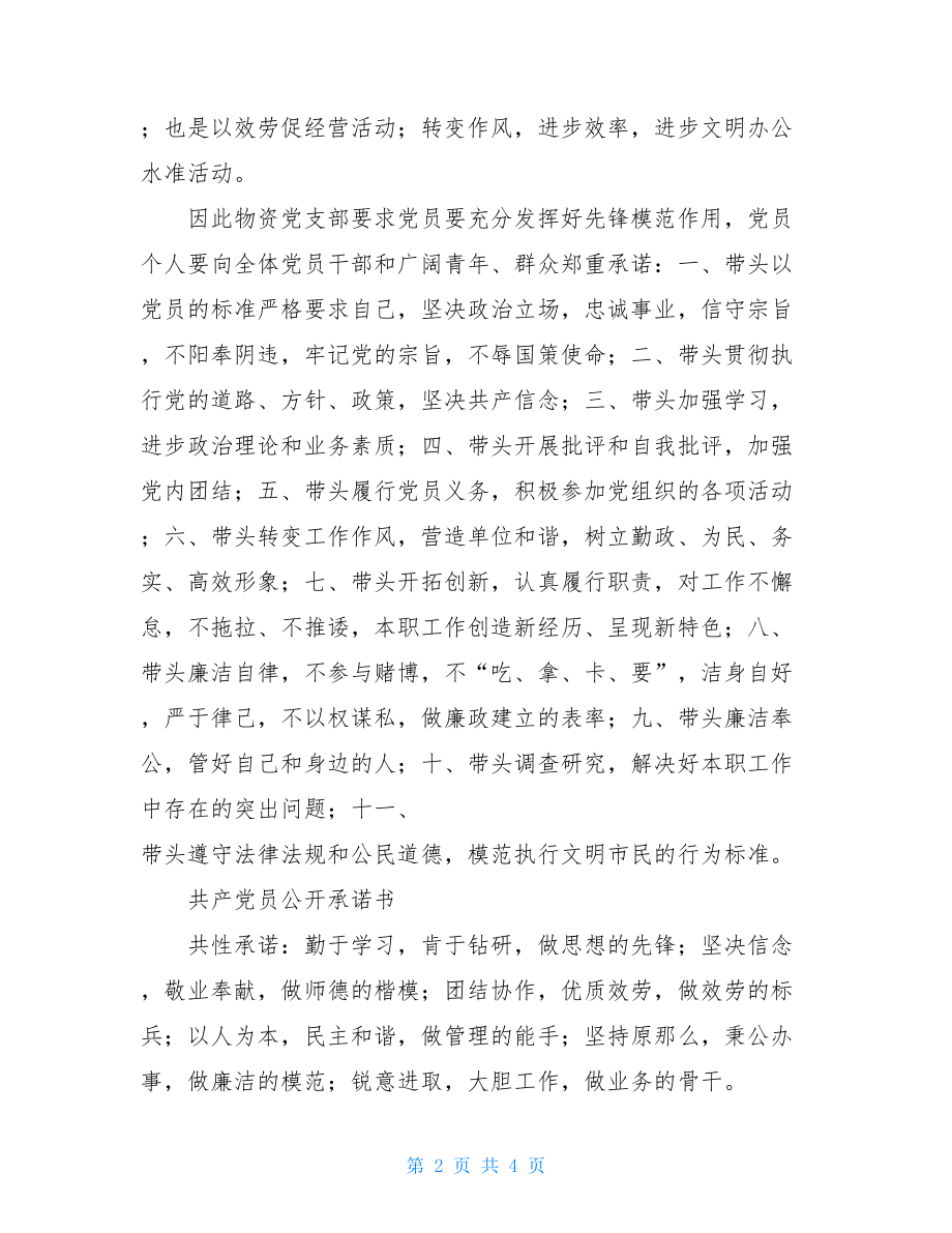 党员责任区三带三促三创优党员创优规划.doc_第2页