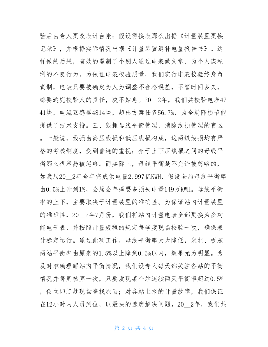 电力局经营部个人技术工作总结经营部工作总结范文.doc_第2页