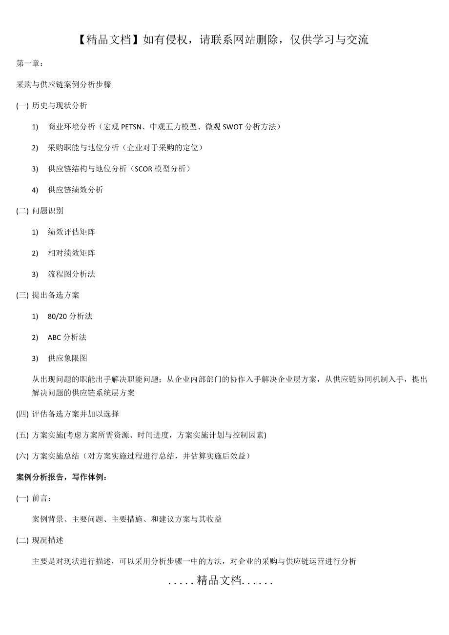 采购与供应链案例学习笔记.doc_第2页