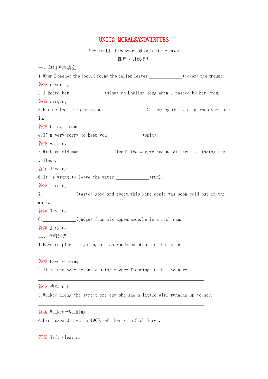 2021_2022学年新教材高中英语UNIT2MORALSANDVIRTUESSectionⅢDiscoveringUsefulStructures作业含解析新人教版必修第三册.docx_第1页