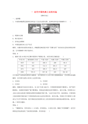 2021_2021学年高中历史专题二近代中国资本主义的曲折发展一近代中国民族工业的兴起课时作业含解析人民版必修.doc