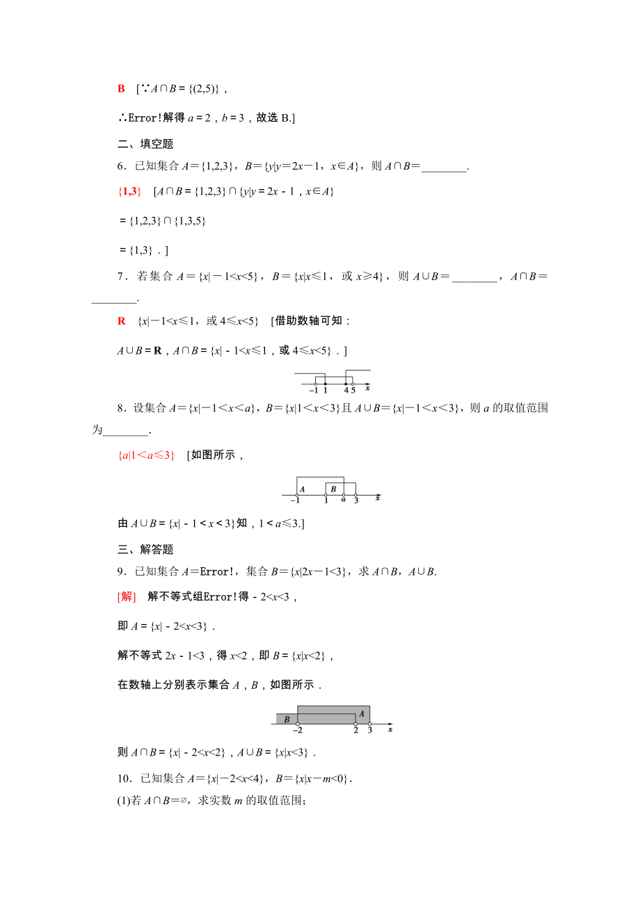 2021_2021学年高中数学第一章集合与函数概念1.1.3第1课时并集交集及其应用课时作业含解析新人教A版必修.doc_第2页