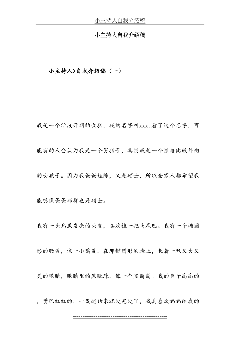 小主持人自我介绍稿(2).doc_第2页