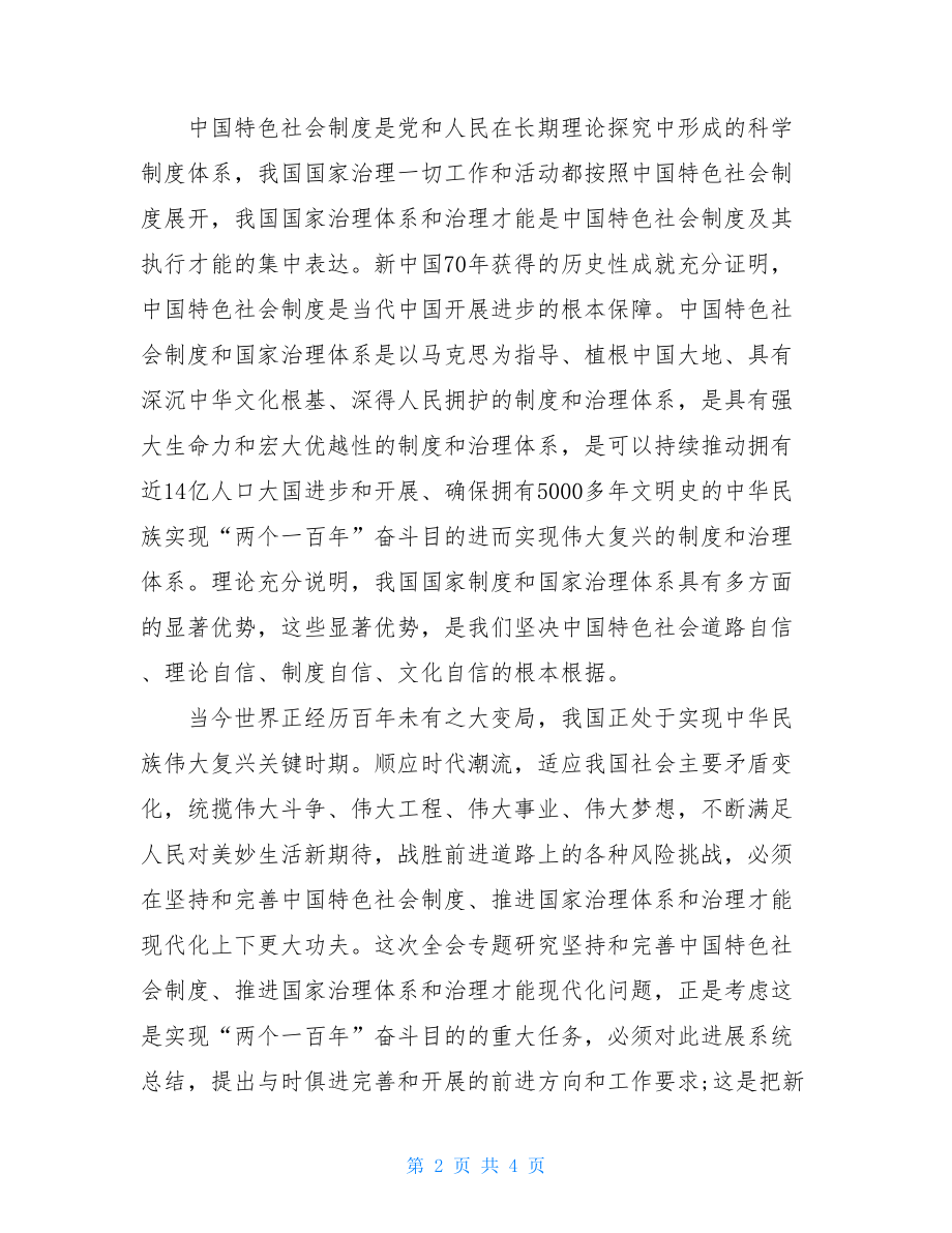 2022年学习十九届四中全会精神心得体会.doc_第2页