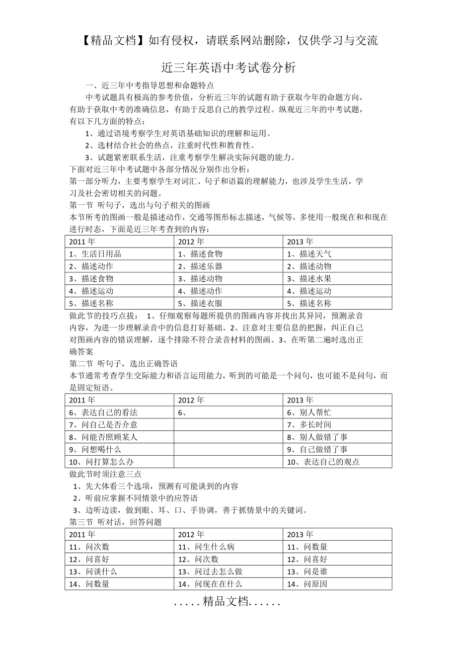 近三年英语中考试卷分析.doc_第2页