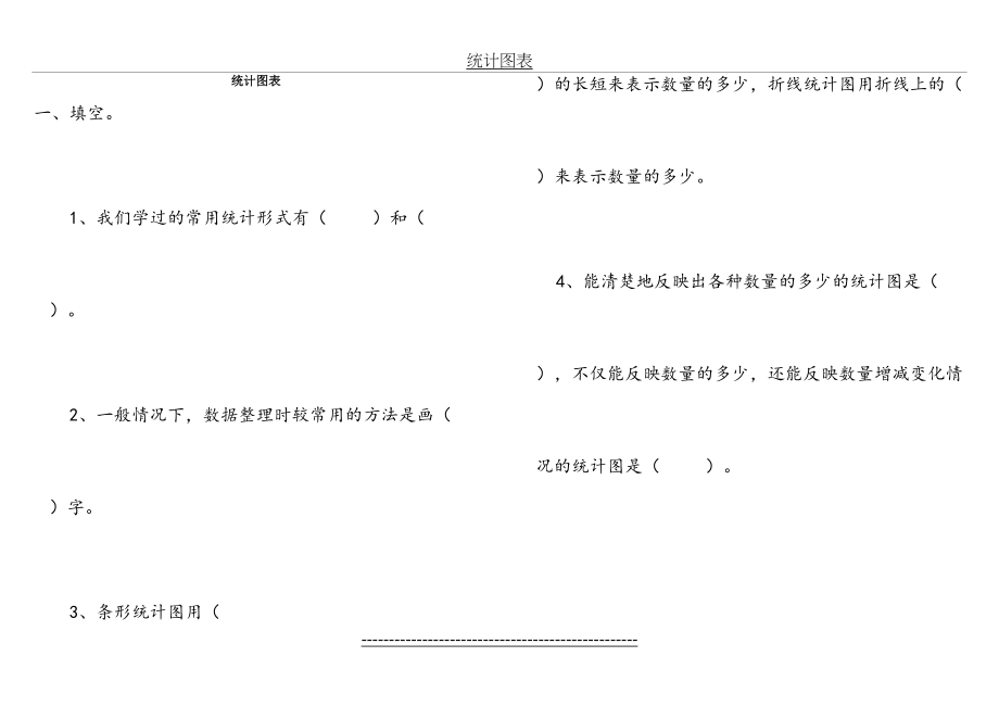 小升初统计图表.doc_第2页