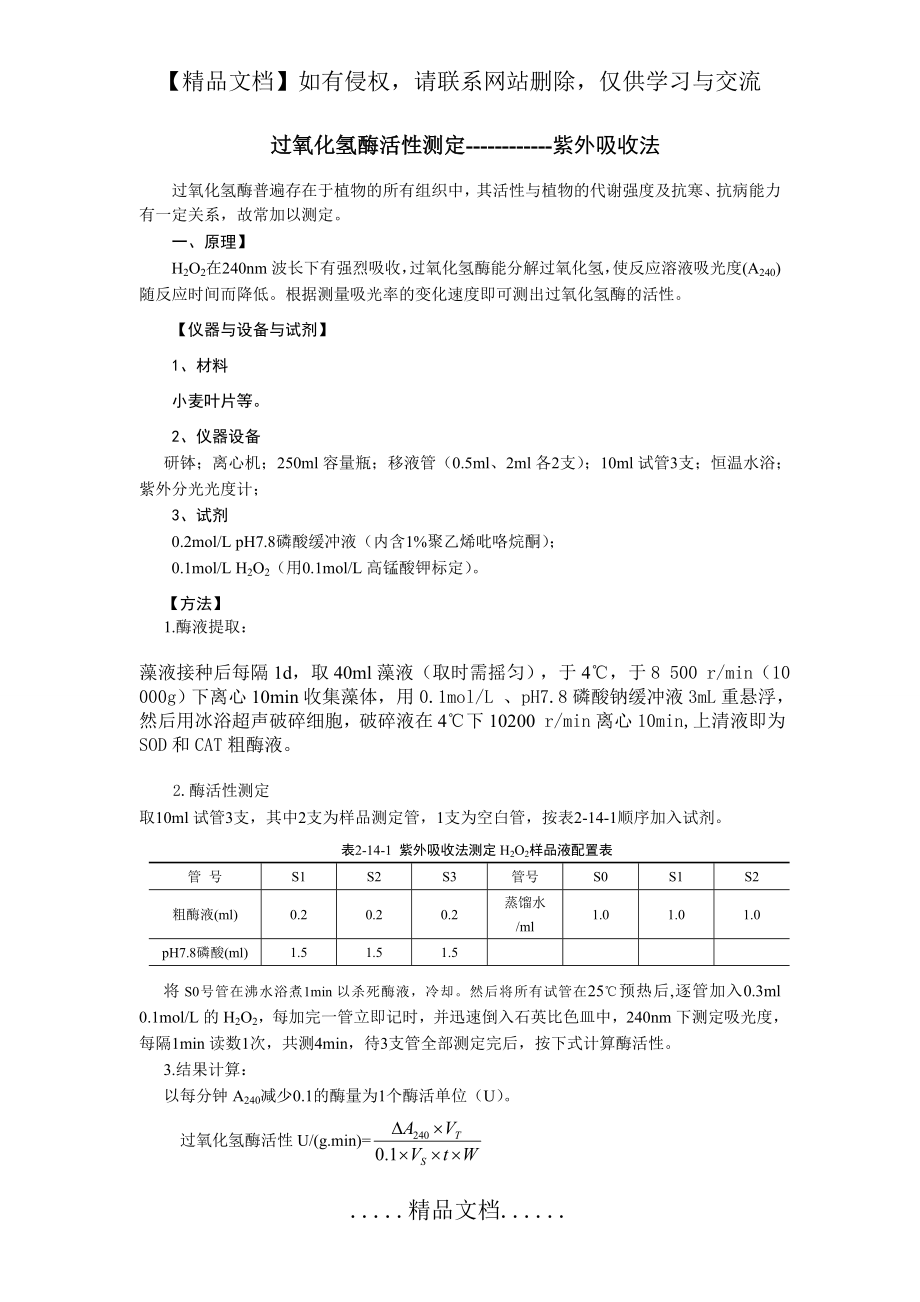 过氧化氢酶CAT活性测定.doc_第2页