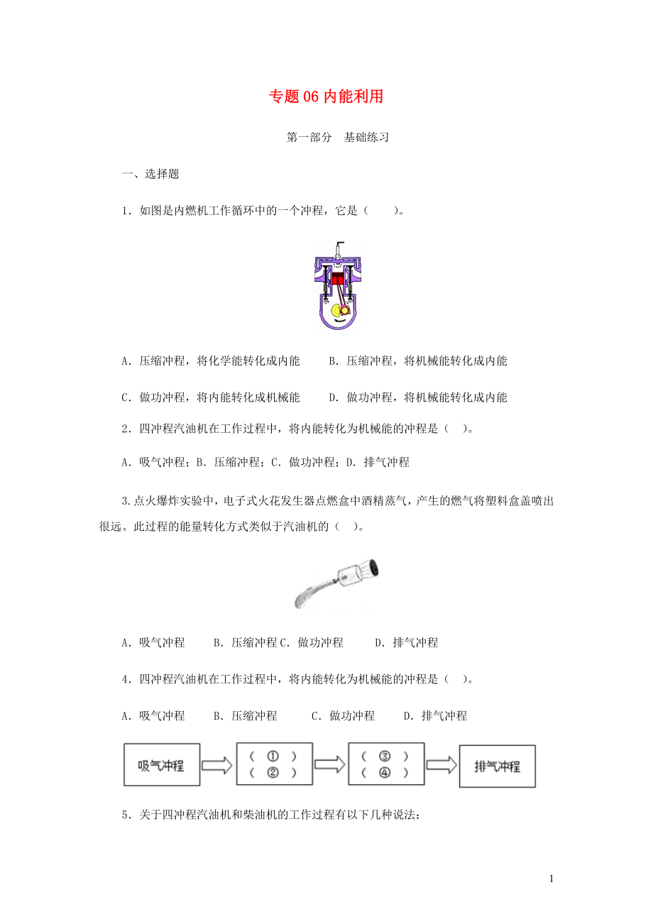 2021_2021学年九年级物理寒假辅导讲义与练习专题06内能的利用练习含解析.docx_第1页