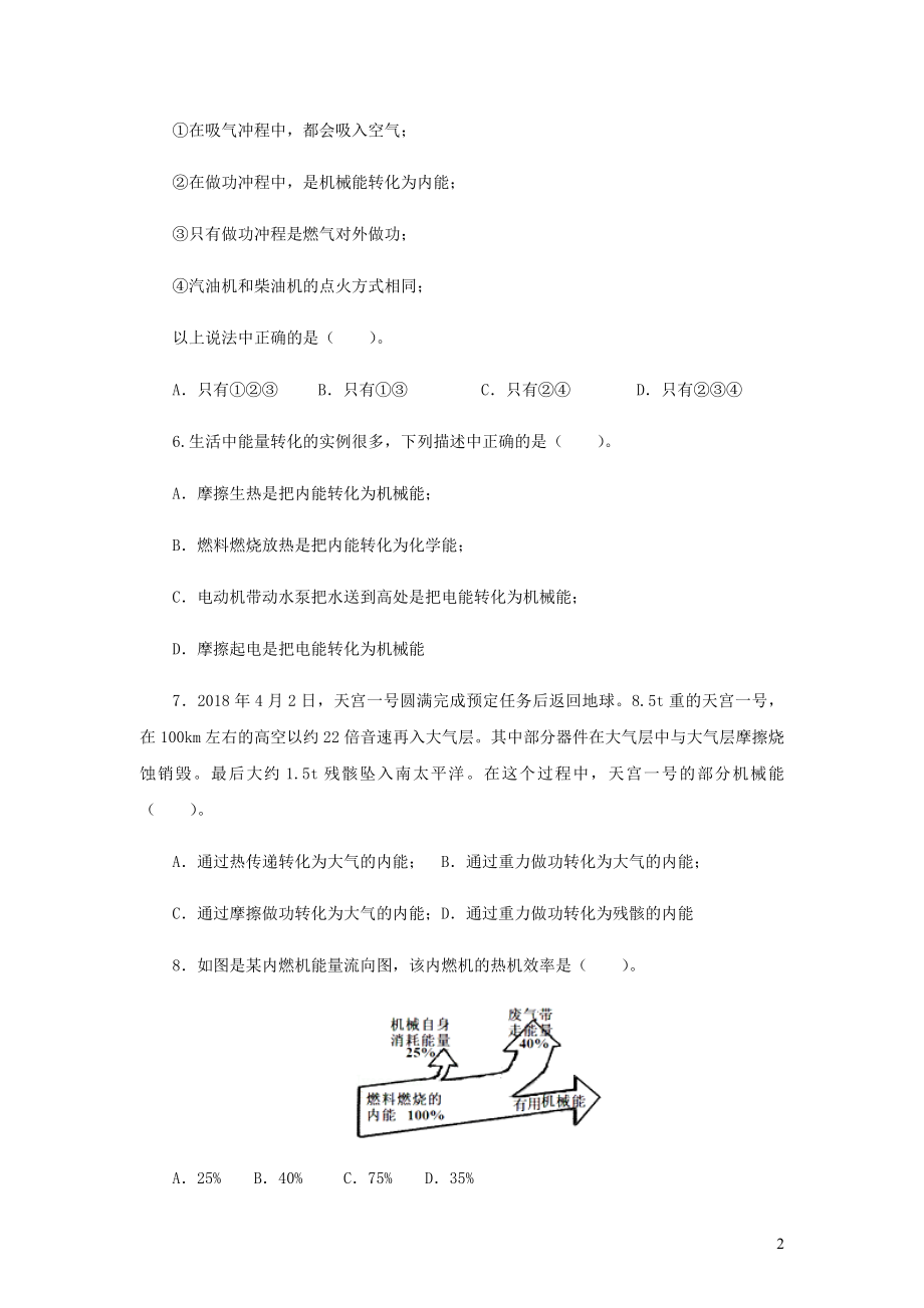 2021_2021学年九年级物理寒假辅导讲义与练习专题06内能的利用练习含解析.docx_第2页