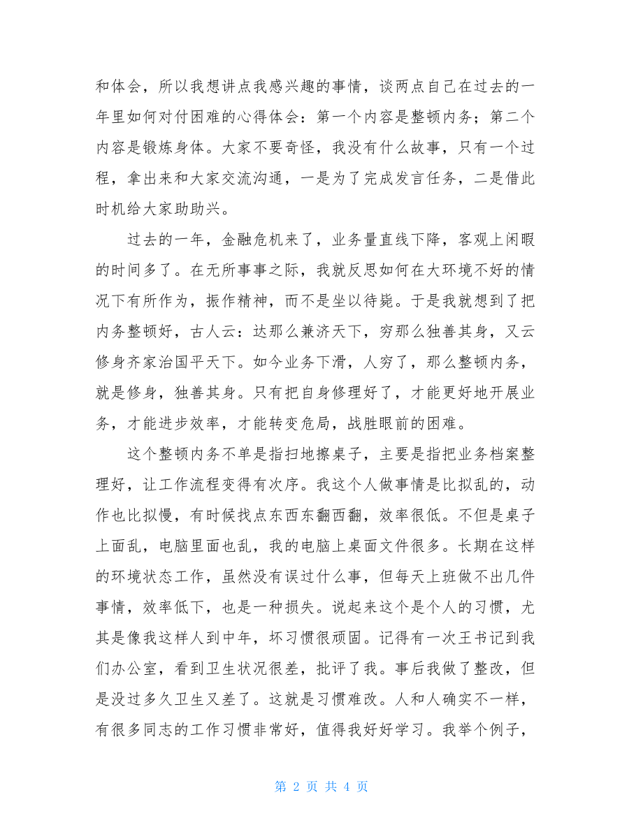 在公司年终总结会上的发言年终总结发言.doc_第2页