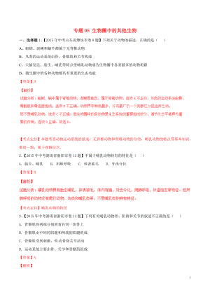 2021年中考生物试题分项版解析汇编第01期专题05生物圈中的其他生物.doc