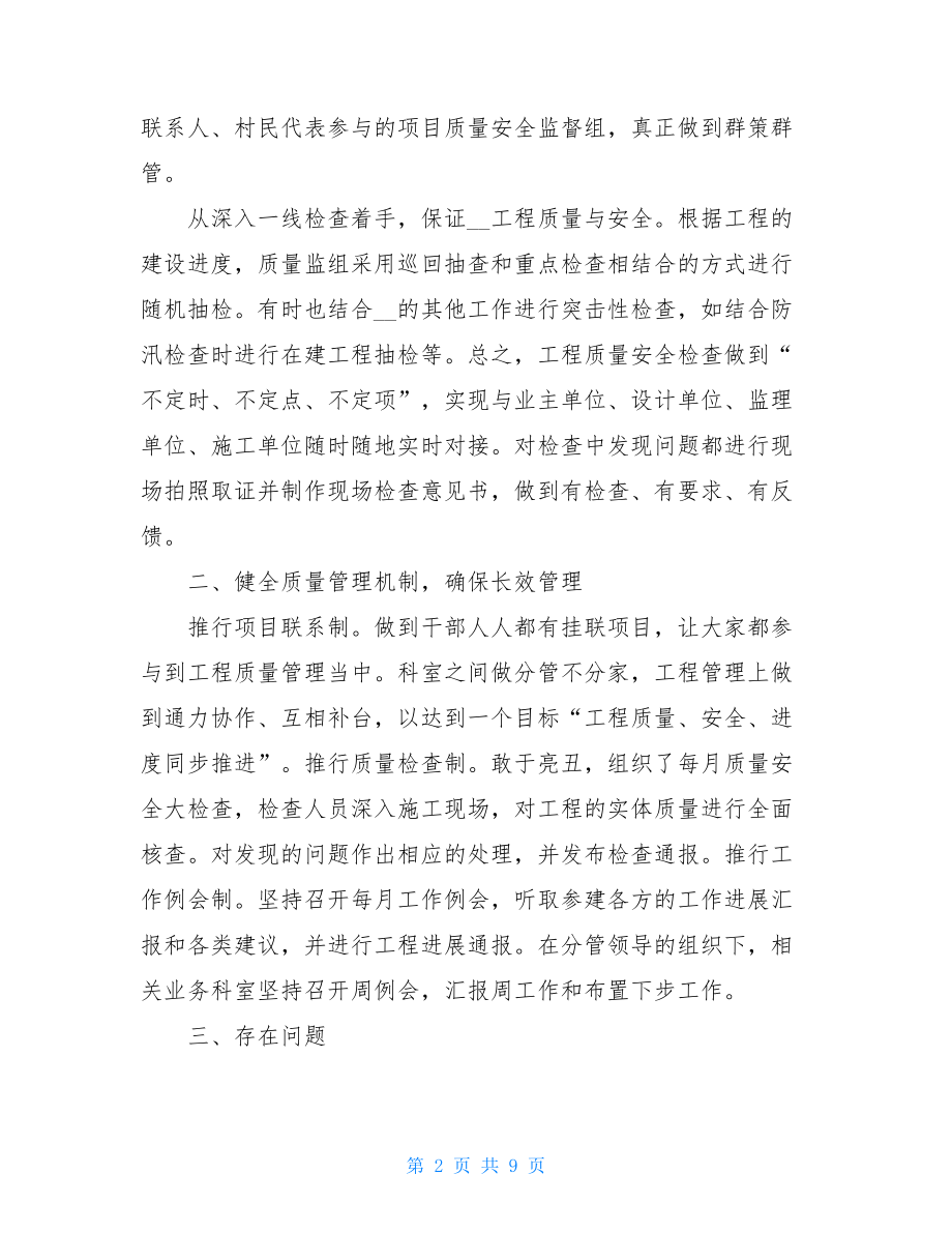 质量员个人年终工作总结4篇 年终工作总结个人心得体会.doc_第2页