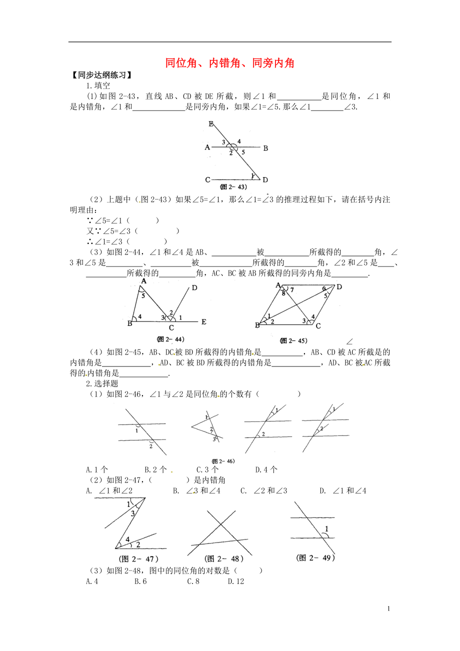 2021年春七年级数学下册 5.1.3 同位角、内错角、同旁内角同步练习 （新版）新人教版.doc_第1页