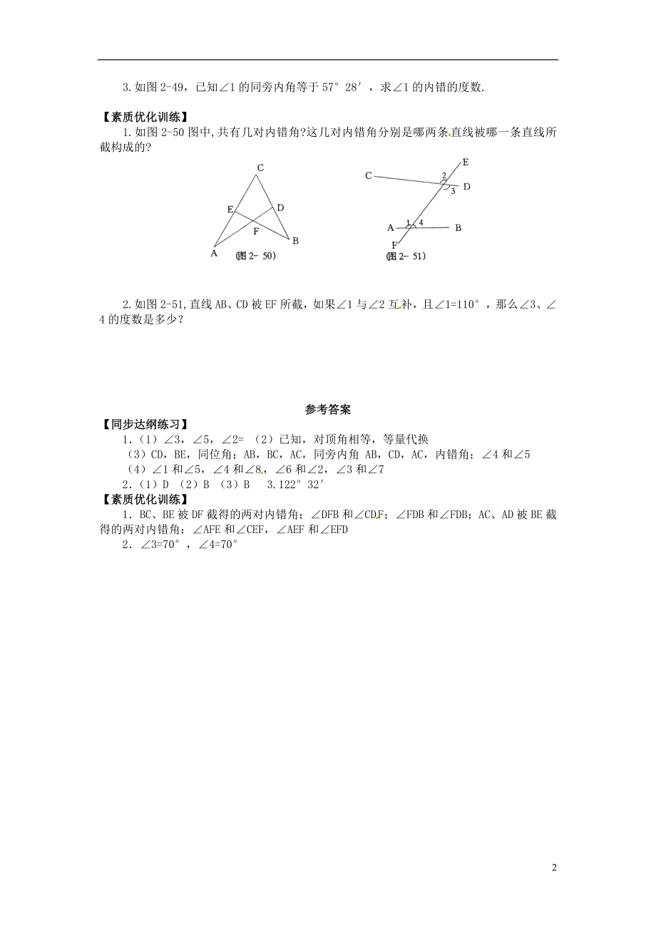 2021年春七年级数学下册 5.1.3 同位角、内错角、同旁内角同步练习 （新版）新人教版.doc_第2页