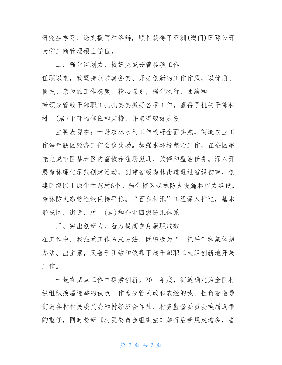 社区工作人员个人述职报告 .doc_第2页