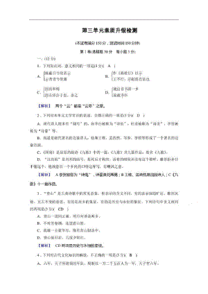 2020秋高二语文人教版选修中国古代诗歌散文欣赏训练与检测：第3单元素质升级检测.pdf