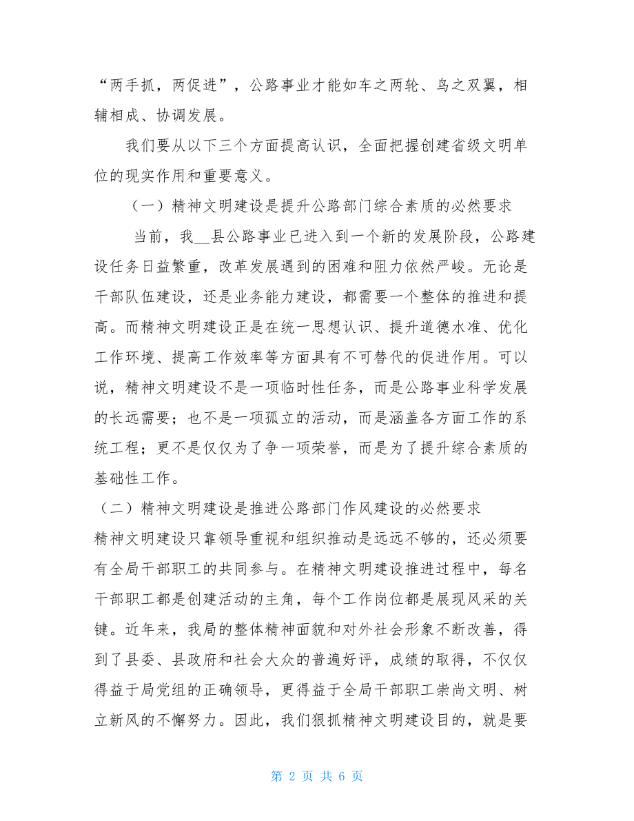 在精神文明建设动员会上的讲话_.doc_第2页