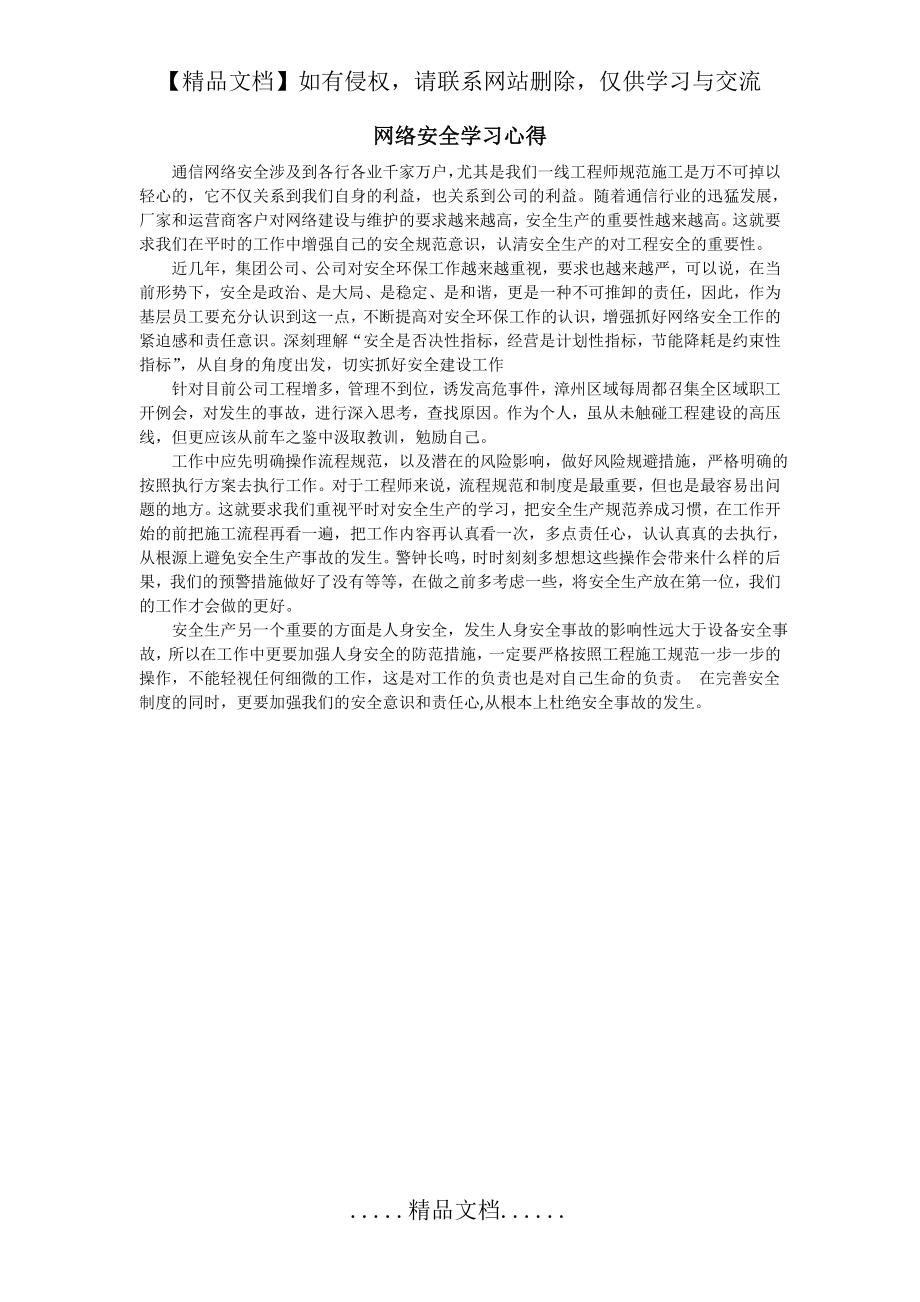 通信网络安全学习心得.doc_第2页