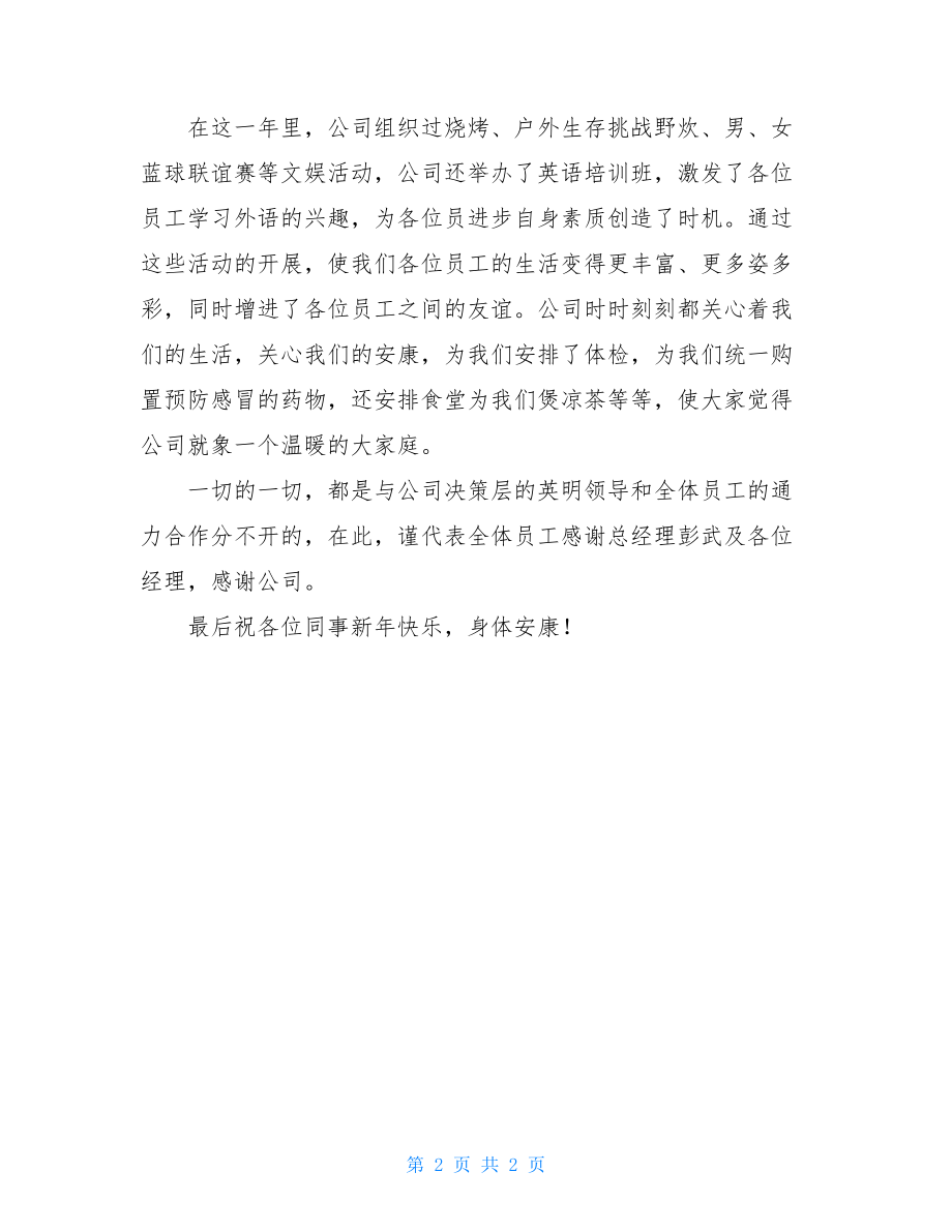 公司年终总结发言稿公司总结发言稿范文.doc_第2页