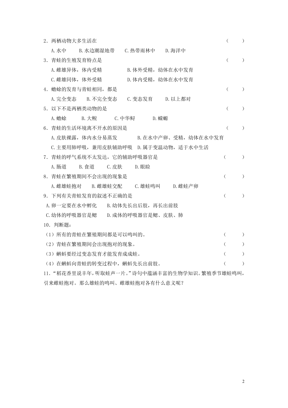 2021年春八年级生物下册 21.4 两栖类的生殖与发育导学案（新版）苏教版.doc_第2页