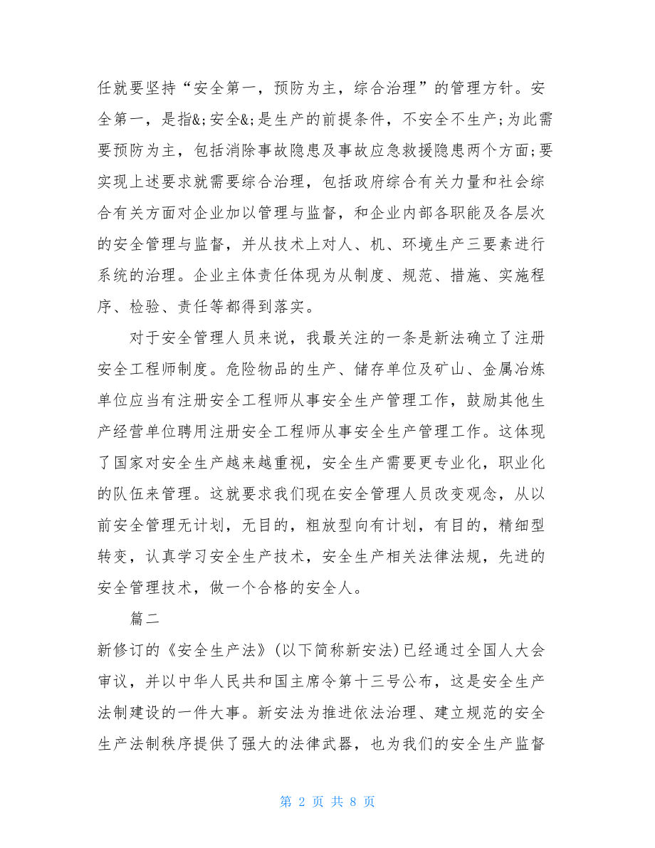 教师学习新安全生产法心得体会四篇 .doc_第2页