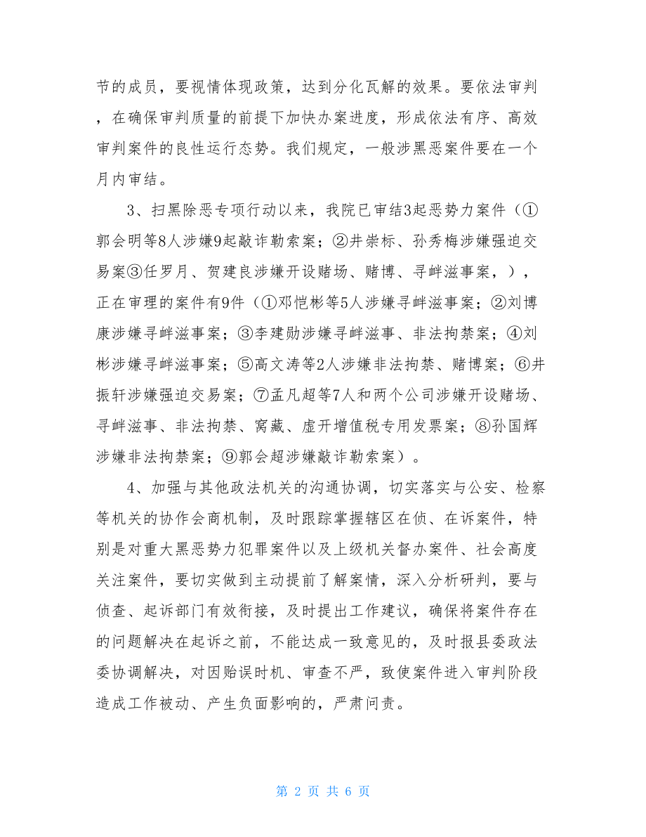 落实中央扫黑除恶第1督导组整改措施.doc_第2页