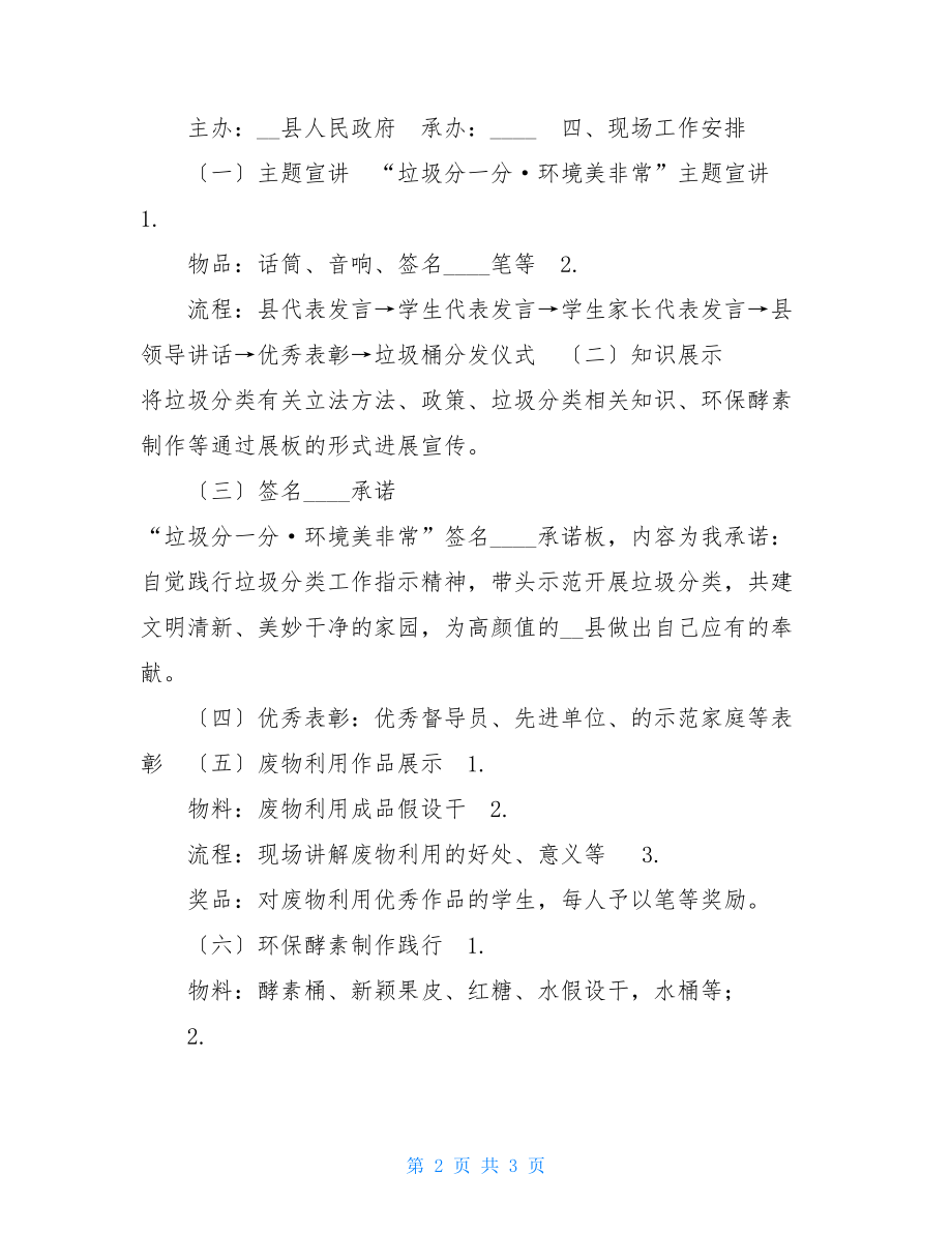 生活垃圾分类大型主题宣传暨表彰活动方案.doc_第2页