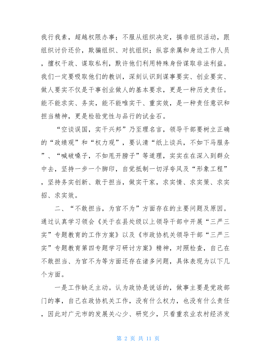 _在主动担当作为方面存在的不足和整改措施.doc_第2页