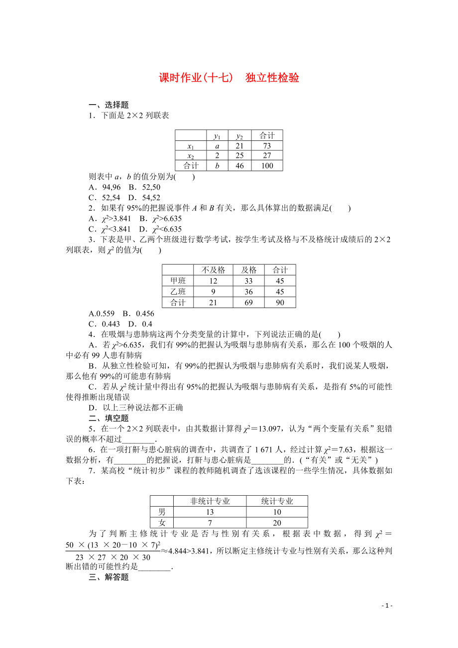 2021_2022学年新教材高中数学第四章概率与统计4.3.2独立性检验课时作业含解析新人教B版选择性必修第二册.docx_第1页