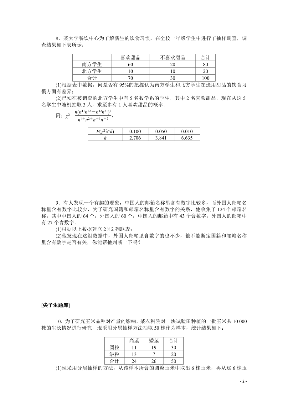 2021_2022学年新教材高中数学第四章概率与统计4.3.2独立性检验课时作业含解析新人教B版选择性必修第二册.docx_第2页