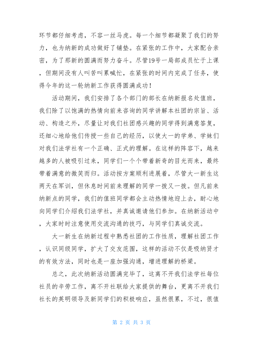 学生会纳新总结纳新工作安排总结.doc_第2页