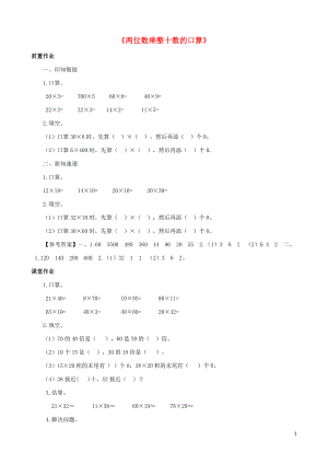 2021三年级数学下册 第9单元第3课时《简单的小数加减法》同步练习 苏教版.doc