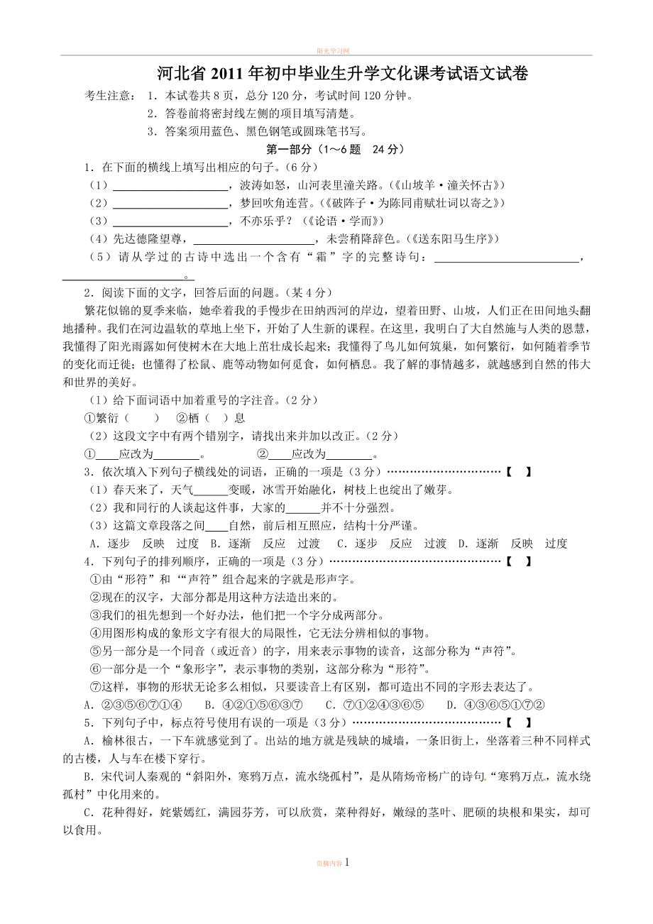 2011河北省中考语文试题及答案(Word版).doc_第1页