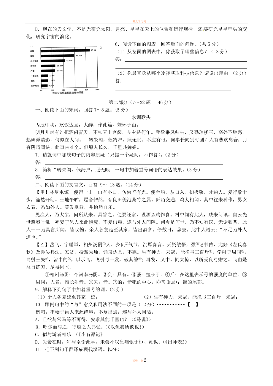 2011河北省中考语文试题及答案(Word版).doc_第2页