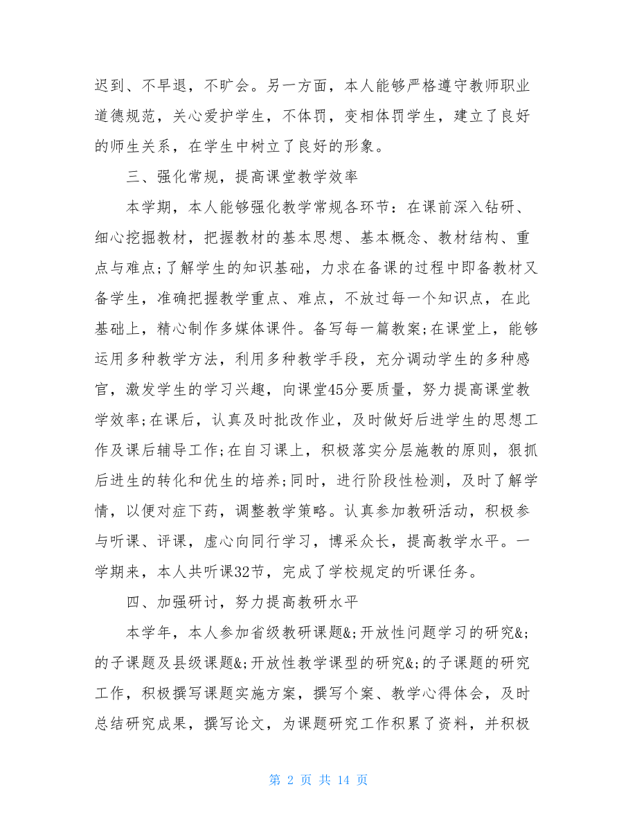 初中语文教师个人工作总结精选范文.doc_第2页