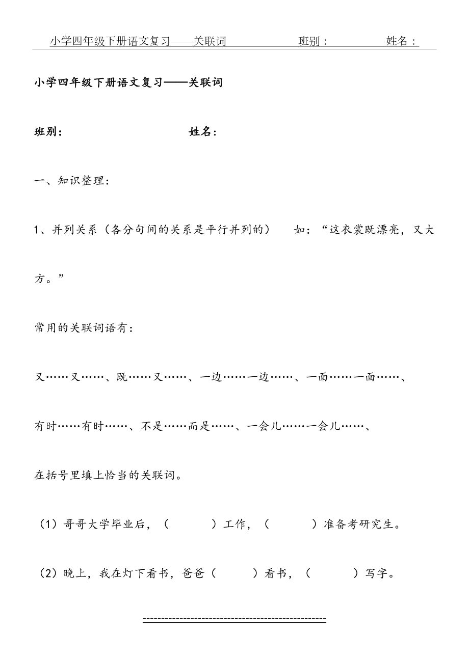 小学四年级下语文关联词.doc_第2页