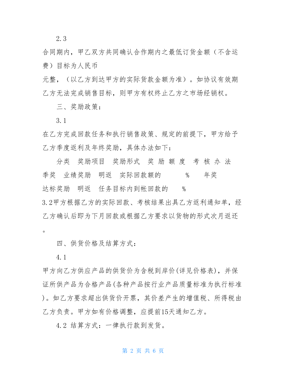 经销商合作协议书范本 .doc_第2页