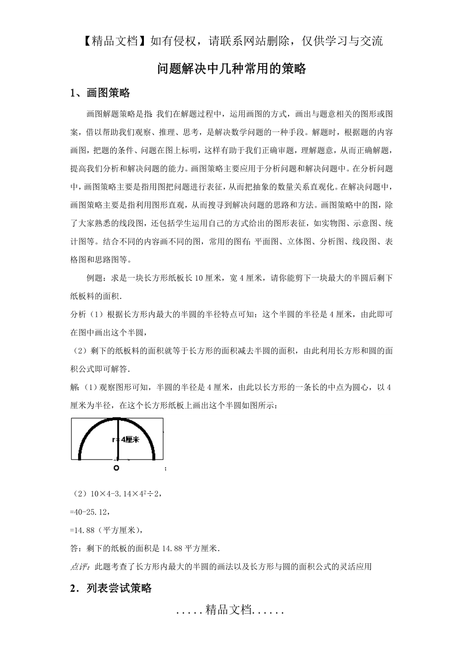 问题解决中几种常用的策略.doc_第2页