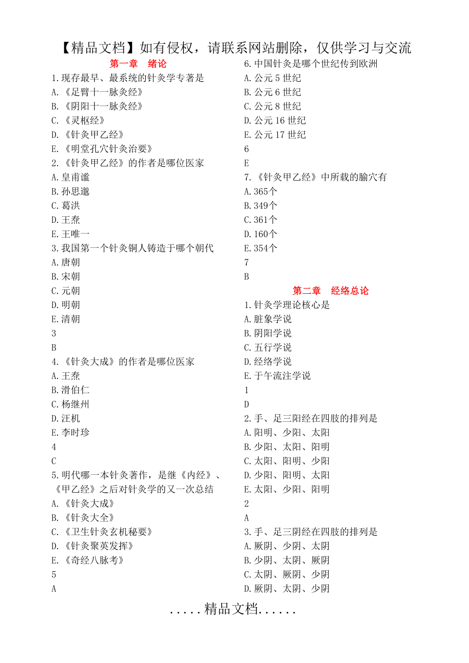 针灸学练习册(带答案).doc_第2页