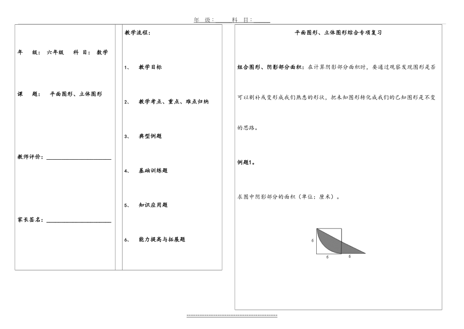 小升初“平面图形、立体图形”综合复习教案、精选习题.doc_第2页