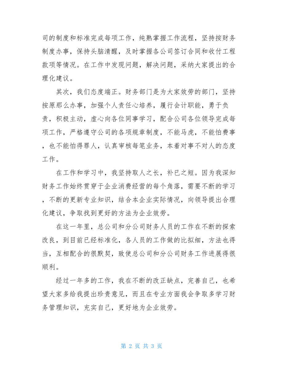 公司总经理简短一分钟年会发言稿例文.doc_第2页