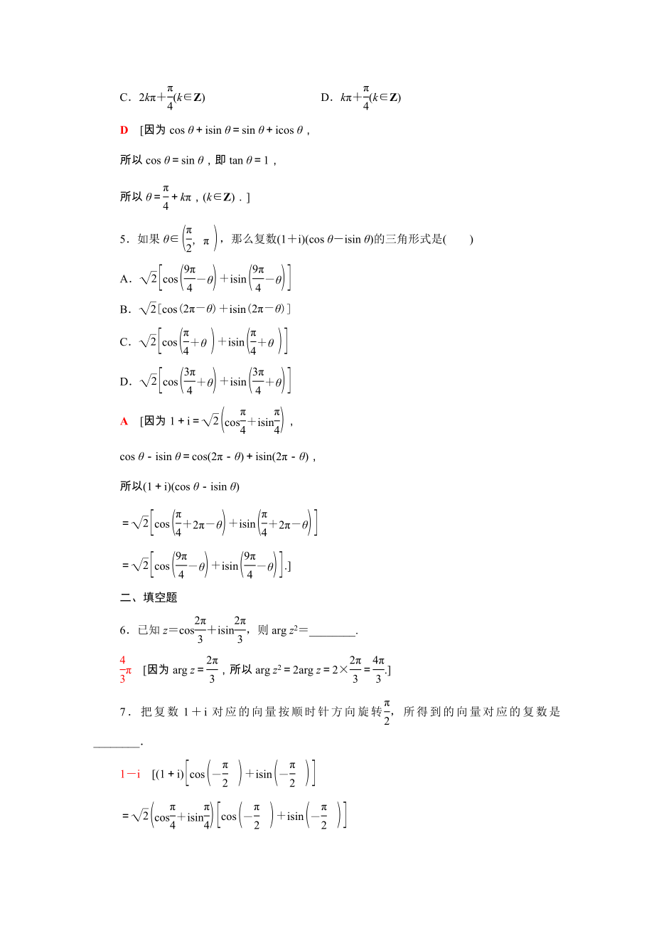 2021_2021学年新教材高中数学第7章复数7.3复数的三角表示课时分层作业含解析新人教A版必修第二册.doc_第2页